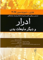 ادرار و دیگر مایعات بدن هنری دیویدسون 2017