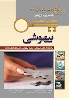 بانک جامع سوالات کتاب کلیدی  KEY BOOK  بیهوشی
