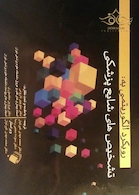 رویکرد الگوریتمی به تشخیص های شایع پزشکی