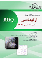 BDQ مجموعه سوالات بورد ارتودنسی 94-86