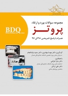 BDQ مجموعه سوالات بورد و ارتقاء پروتز 95-97