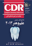 چکیده مراجع دندان پزشکی  CDR علم و هنر 2013
