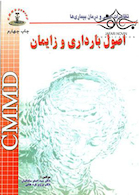 CMMD اصول بارداری و زایمان