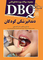 DBQ مجموعه سوالات بورد دندانپزشکی دندانپزشکی کودکان
