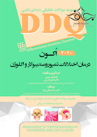 DDQ درمان اختلالات تمپورومندیبولار و اکلوژن اُکسون 2020 (مجموعه سوالات تفکیکی دندانپزشکی)