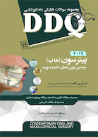 DDQ مجموعه سوالات تفکیکی دندانپزشکی جراحی نوین دهان، فک و صورت پیترسون 2019