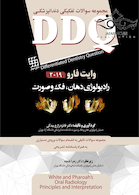 DDQ مجموعه سوالات تفکیکی دندانپزشکی رادیولوژی دهان، فک و صورت وایت فارو 2019