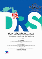 مرورجامع بیهوشی و بیماری های همراه DRS