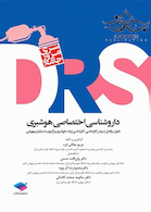 مرورجامع داروشناسی اختصاصی هوشبری DRS