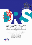 مرورجامع مبانی مراقبت های پرستاری DRS