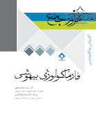 DRS مرور جامع فارماکولوژی بیهوشی