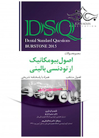 DSQ مجموعه سوالات اصول بیومکانیک ارتودنسی بالینی برستون فصول منتخب   همراه با پاسخنامه تشریحی2015
