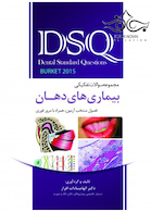 DSQ مجموعه سوالات تفکیکی بیماریهای دهان برکت 2015