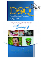 DSQ مجموعه سوالات تألیفی و طبقه بندی شده ارتودنسی نوین پروفیت 2013