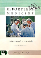 EFFORTLESSجراحی 2