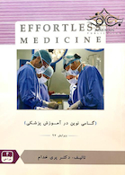 EFFORTLESSجراحی 4