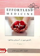 EFFORTLESSقلب ویرایش 7