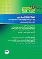 ERS مرور آزمون بهداشت عمومی