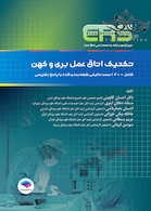 ERS مرور آزمون ارشد و استخدامی تکنیک اتاق عمل بری و کهن