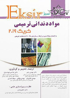 Eksir اکسیر سبز خلاصه مواد دندانی ترمیمی کریگ 2019