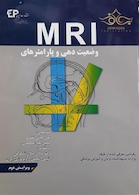 MRI وضعیت دهی و پارامترهای