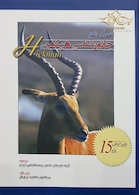 کتاب اصول جامع جانور شناسی هیکمن جلد 1