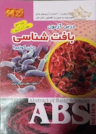 درس آزمون بافت شناسی جان کوئیرا