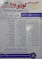 اصول پرستاری کوزیر 2018 جلد 4