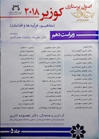 اصول پرستاری کوزیر 2018 جلد 5 | اصول-پرستاری-کوزیر-2018-جلد-5