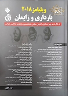 بارداری زایمان ویلیامز 2018، ویلیامز 2018 جلد اول