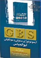 GBS ایمونولوژی سلولی و مولکولی ابوالعباس