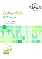 GPS نکات طلایی ارتودنسی نوین پروفیت 2013