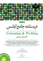 درسنامه جامع آیلتس جلد 1و2