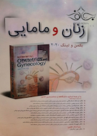 زنان و مامایی بکمن و لینگ 2020