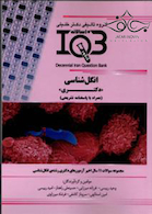 IQB (10 سالانه) دکترای انگل شناسی