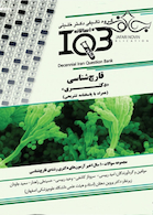IQB قارچ شناسی  دکتری