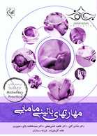 مهارتهای بالینی مامایی