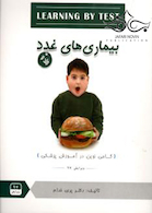 Learning by test غدد 2