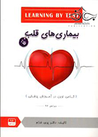 Learning by test قلب