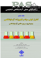 PAS تکنیک های عملی در آزمایشگاه تشخیصی کنترل کیفی مواد و تجهیزات آزمایشگاهی جلد 6