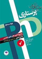 PHD مجموعه آزمون دکتری پرستاری
