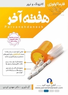 هفته آخر فارماکولوژی کاتزونگ و ترور 97