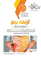 گزینه برتر داخلی 2 (غدد ، گوارش و قلب ) 99