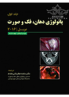 پاتولوژی دهان فک و صورت نویل 2016 جلد1 سیاه و سفید