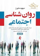 روان شناسی اجتماعی جلد 2