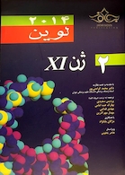 کتاب ژن 11 جلد 2