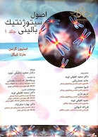 اصول سیتوژنتیک بالینی گرسن  جلد1