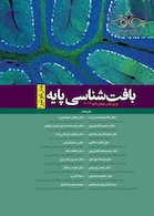 بافت شناسی پایه جان کوئیرا  2016