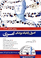 اصول ژنتیک پزشکی امری 2017