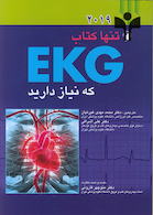 تنها کتاب EKG که نیاز دارید2019